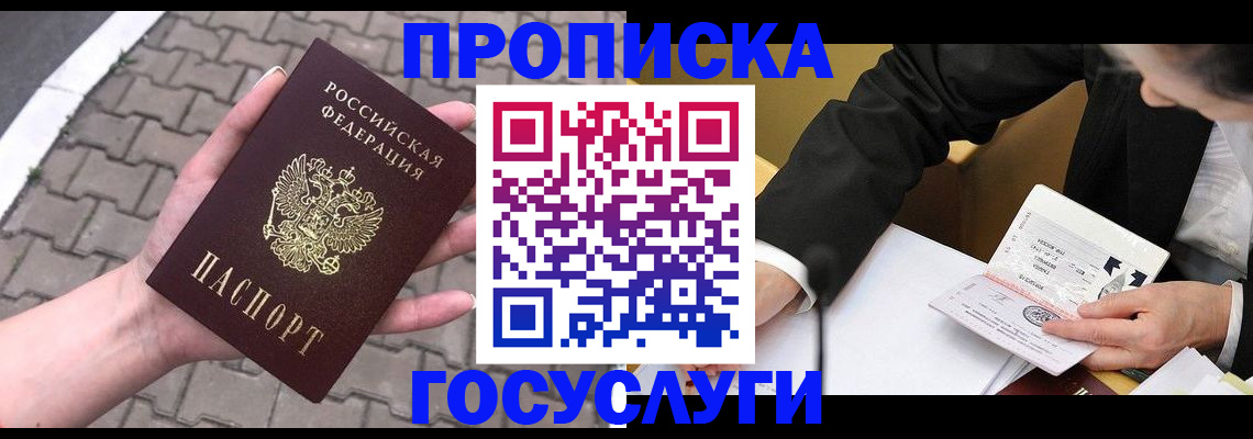 прописка от собственника в Верхнем Уфалее