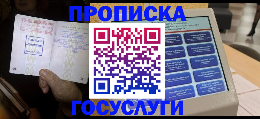 прописка штамп в Верхнем Уфалее
